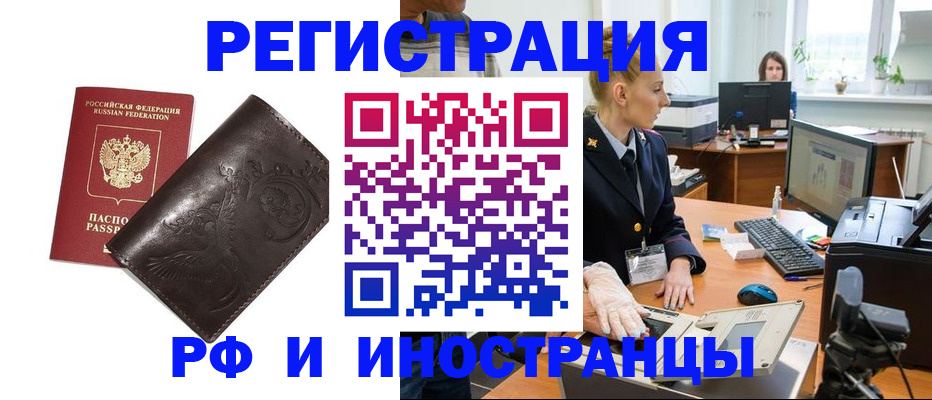 временная регистрация законно в Приморско-Ахтарске