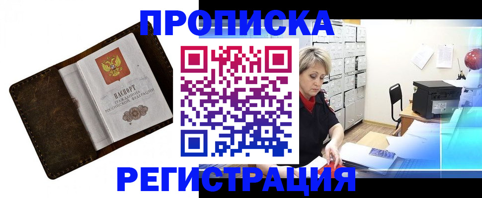 временная регистрация адрес в Приморско-Ахтарске