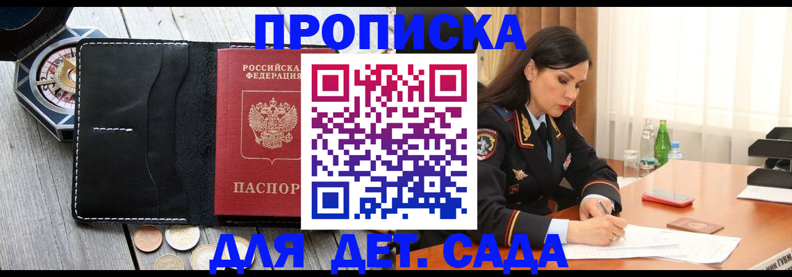 прописка штамп в Приморско-Ахтарске